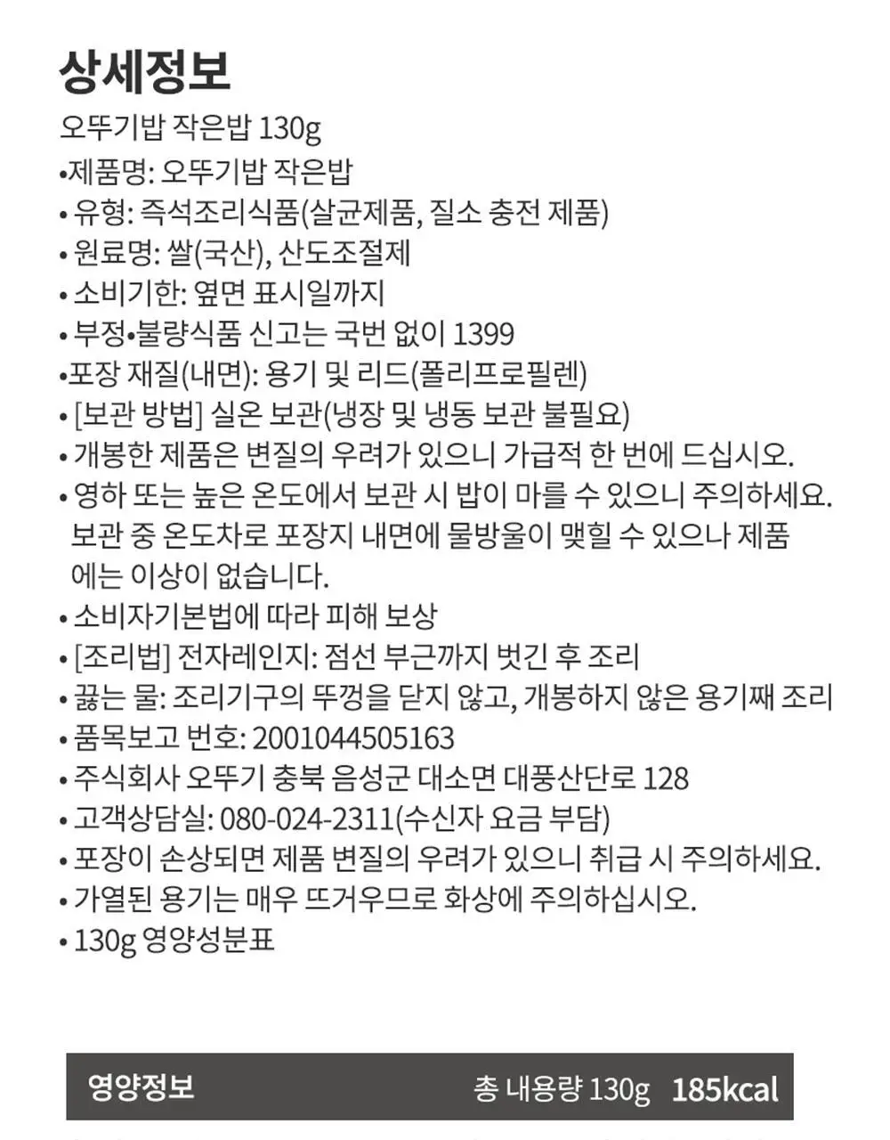 [오뚜기] 오뚜기밥 210g 24개 외 백미/작은밥/잡곡밥(1박스) 상세페이지 44